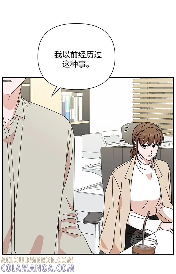 《嘴唇漂亮的男人》第82话 第19页