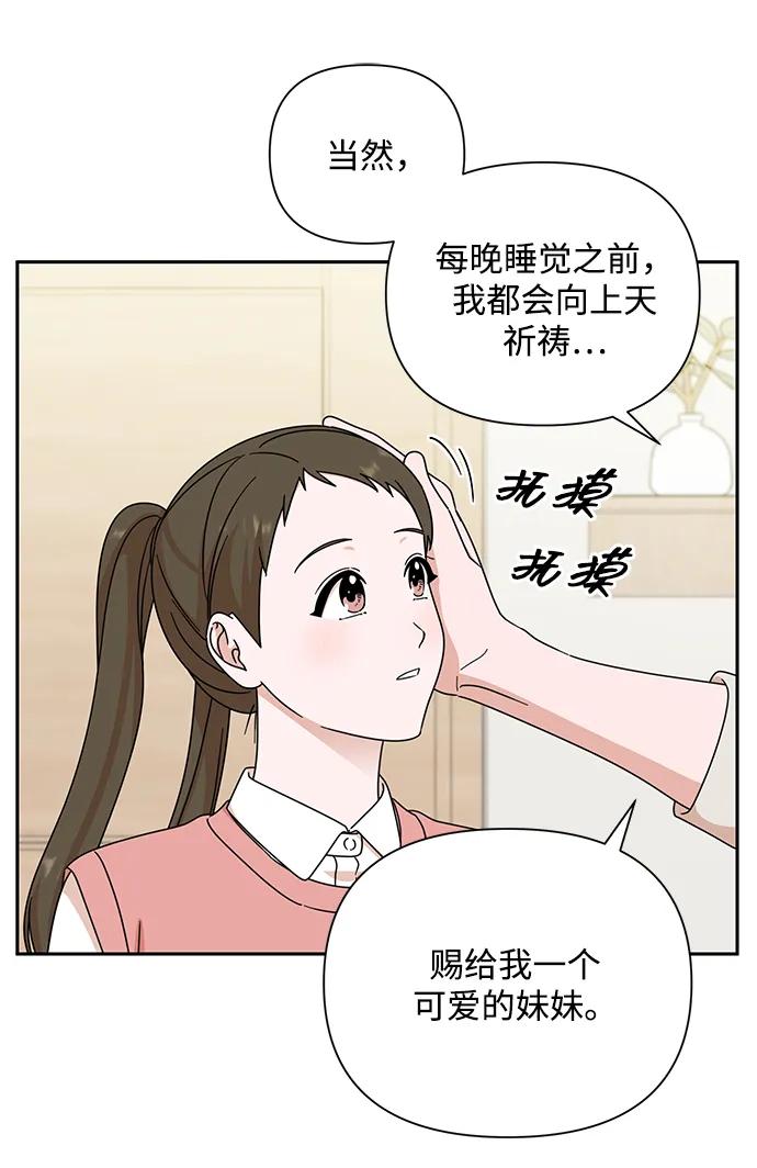 《嘴唇漂亮的男人》第83话 第56页