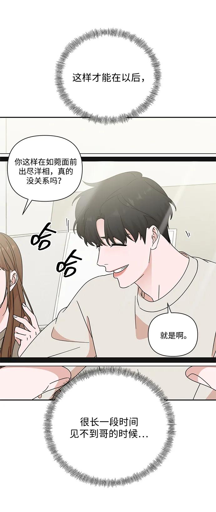 《嘴唇漂亮的男人》第83话 第68页