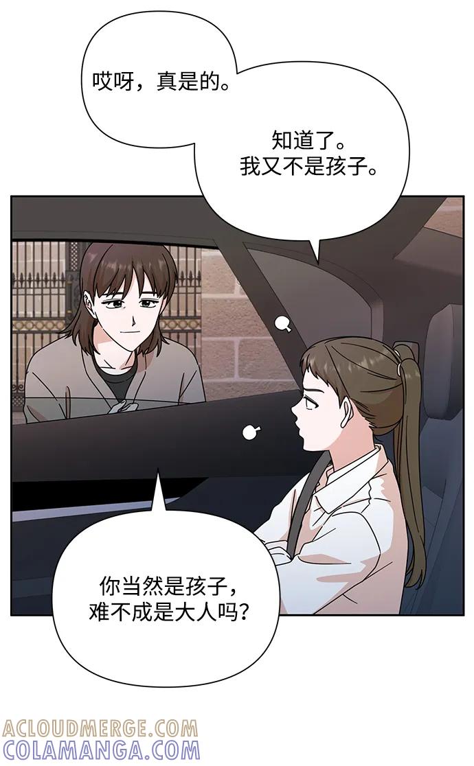 《嘴唇漂亮的男人》第83话 第7页