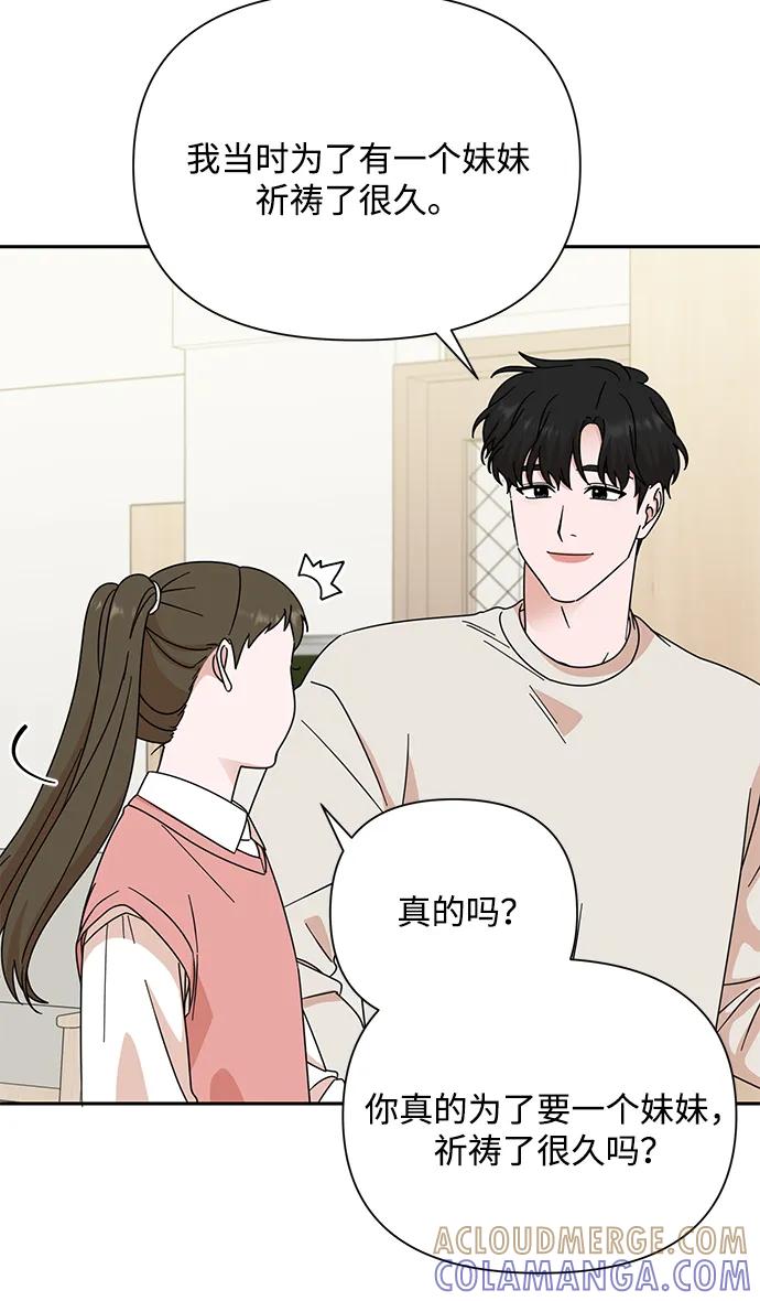 《嘴唇漂亮的男人》第83话 第55页