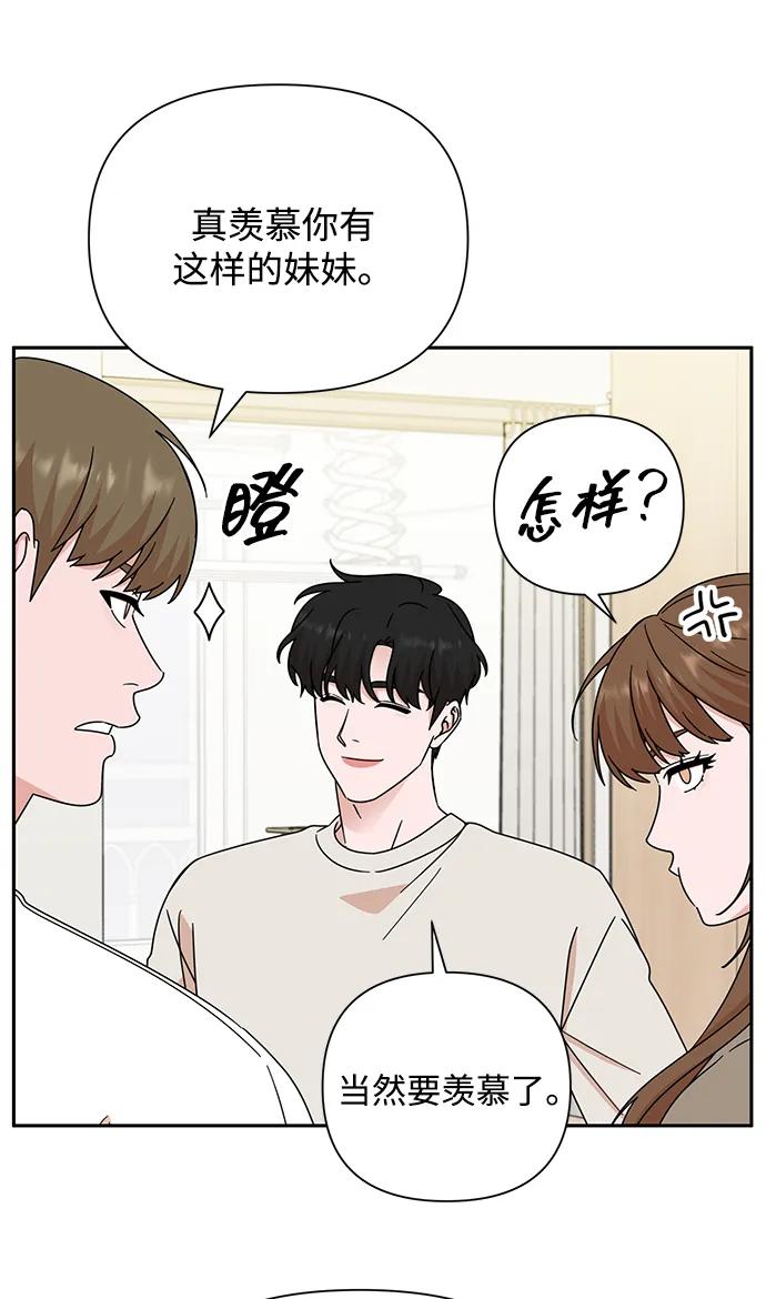 《嘴唇漂亮的男人》第83话 第54页