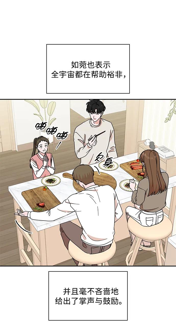 《嘴唇漂亮的男人》第83话 第51页