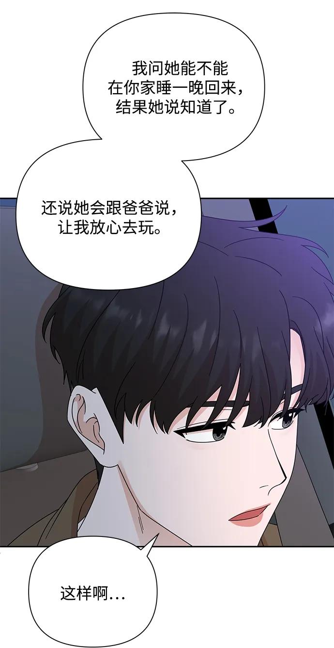 《嘴唇漂亮的男人》第83话 第30页
