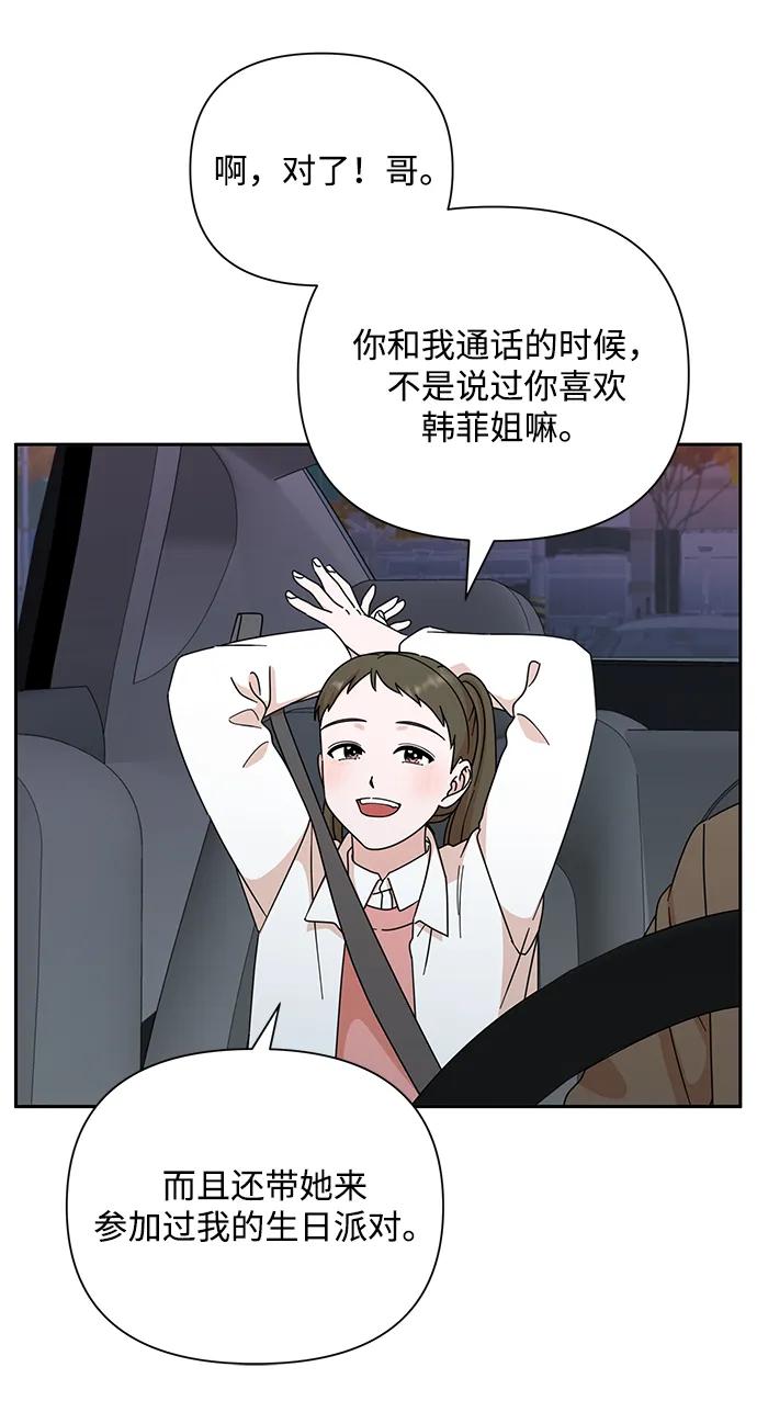 《嘴唇漂亮的男人》第83话 第17页