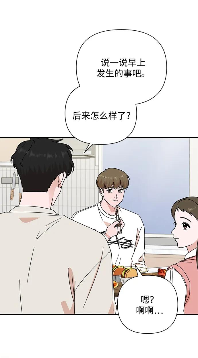 《嘴唇漂亮的男人》第83话 第45页