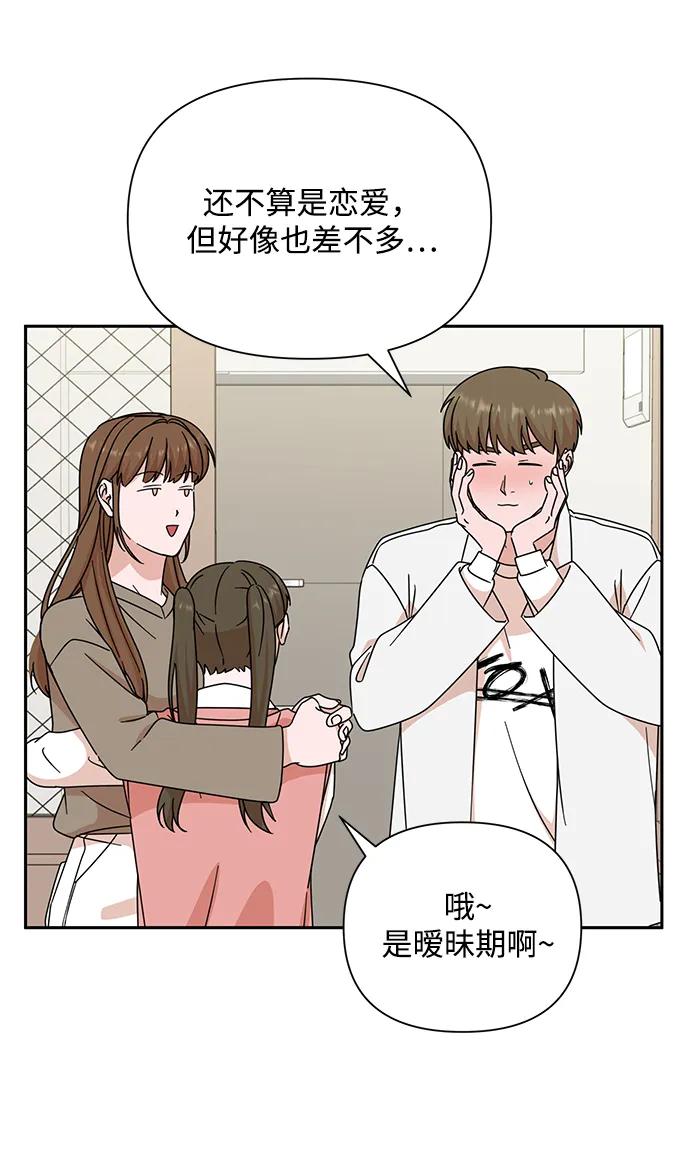 《嘴唇漂亮的男人》第83话 第35页