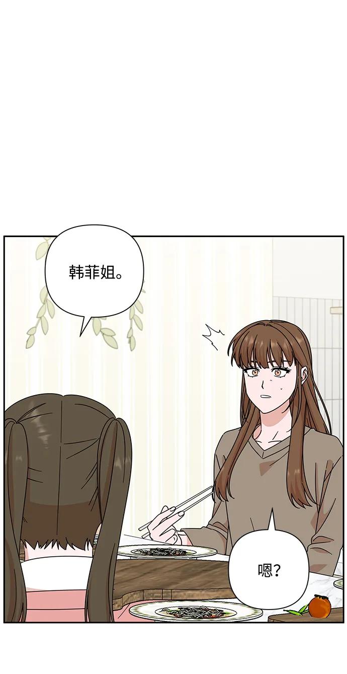 《嘴唇漂亮的男人》第83话 第59页