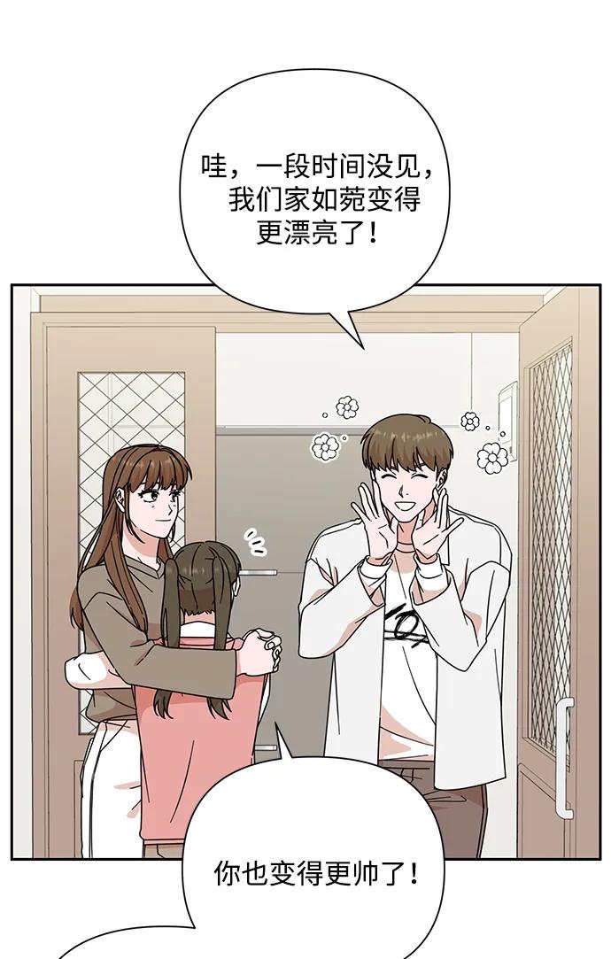 《嘴唇漂亮的男人》第83话 第33页