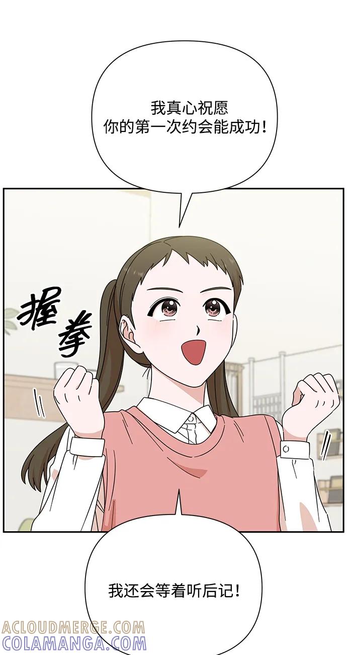 《嘴唇漂亮的男人》第83话 第52页