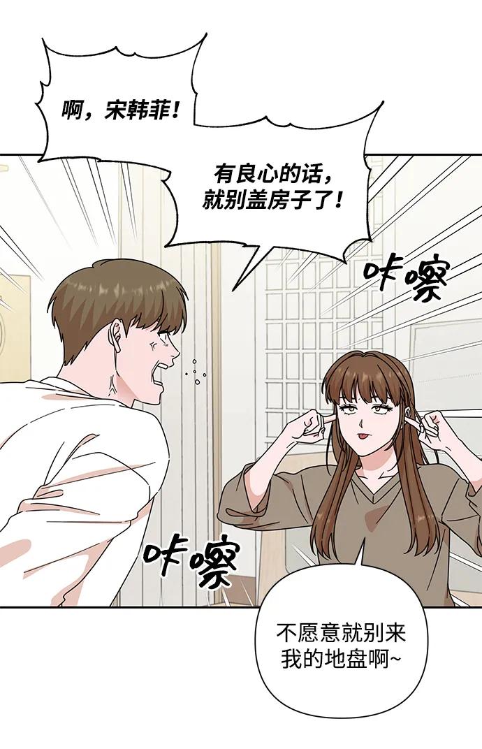 《嘴唇漂亮的男人》第83话 第66页