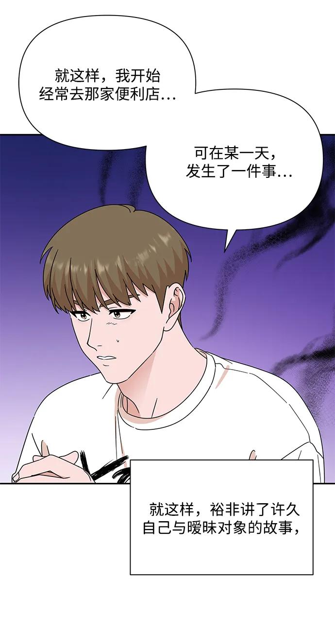 《嘴唇漂亮的男人》第83话 第50页