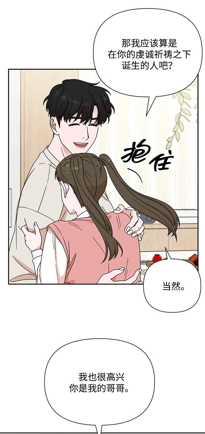 《嘴唇漂亮的男人》第83话 第57页