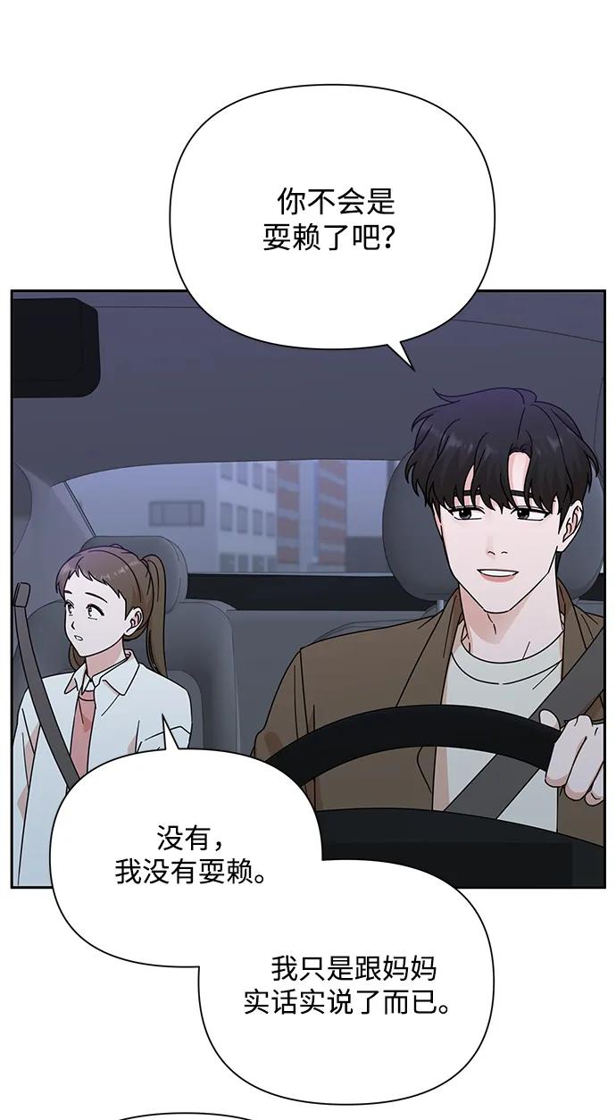 《嘴唇漂亮的男人》第83话 第27页