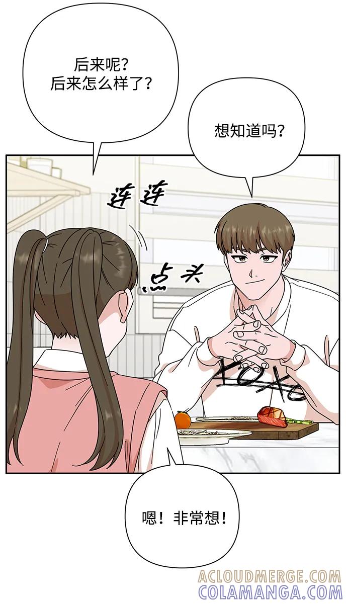 《嘴唇漂亮的男人》第83话 第49页