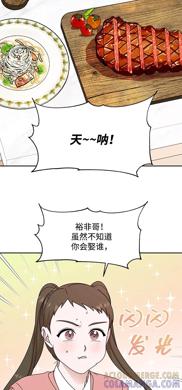 《嘴唇漂亮的男人》第83话 第43页