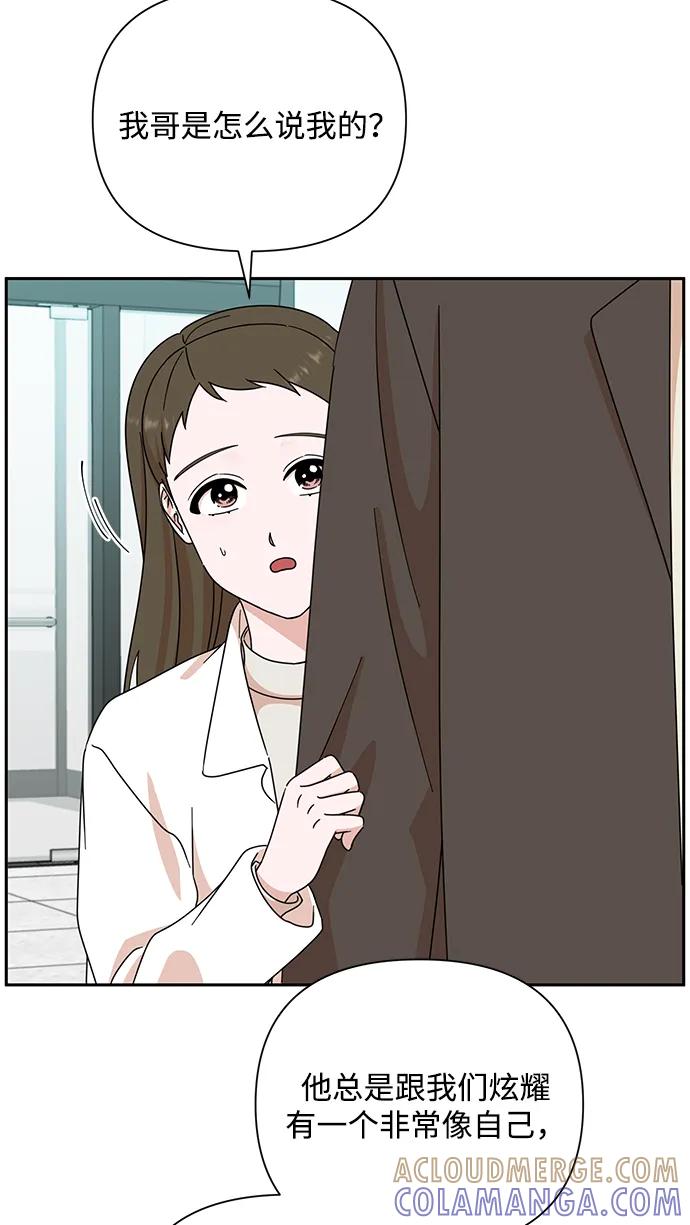 《嘴唇漂亮的男人》第84话 第43页