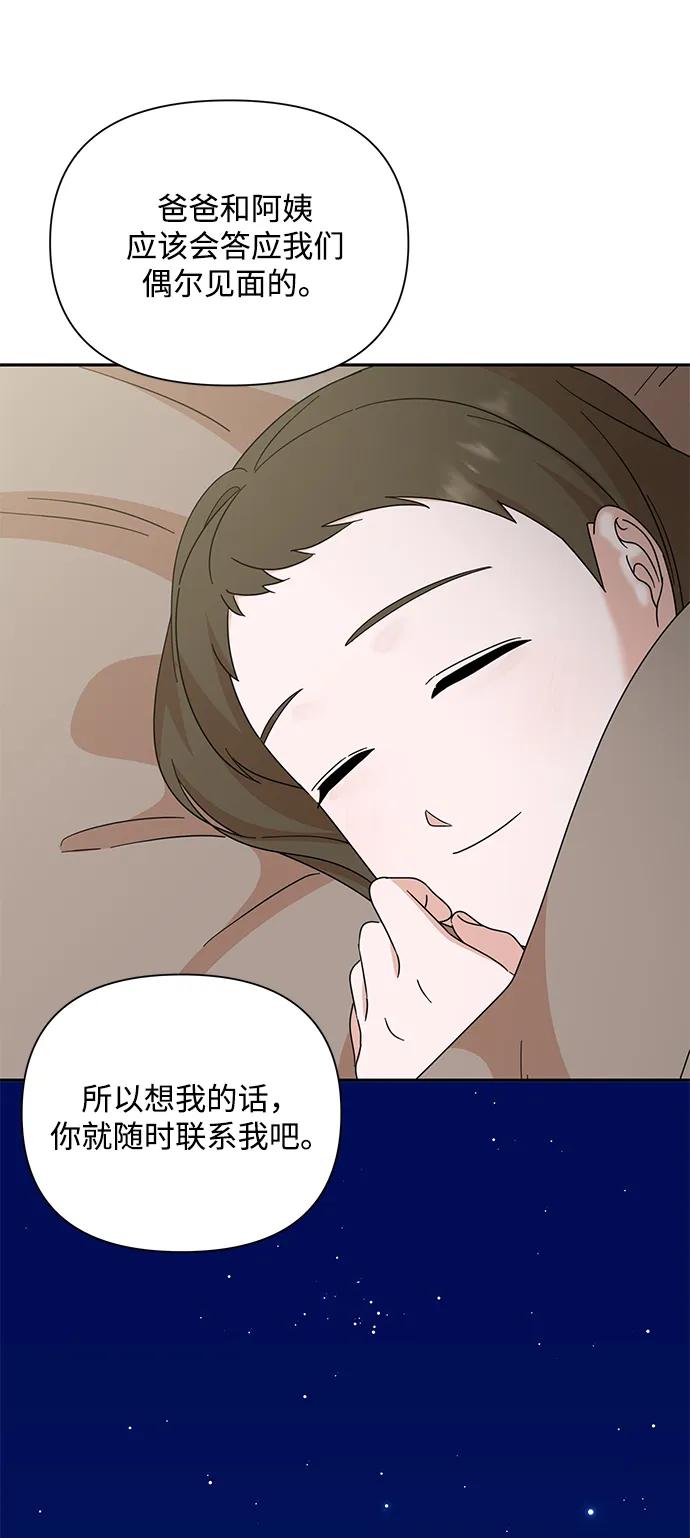 《嘴唇漂亮的男人》第84话 第35页