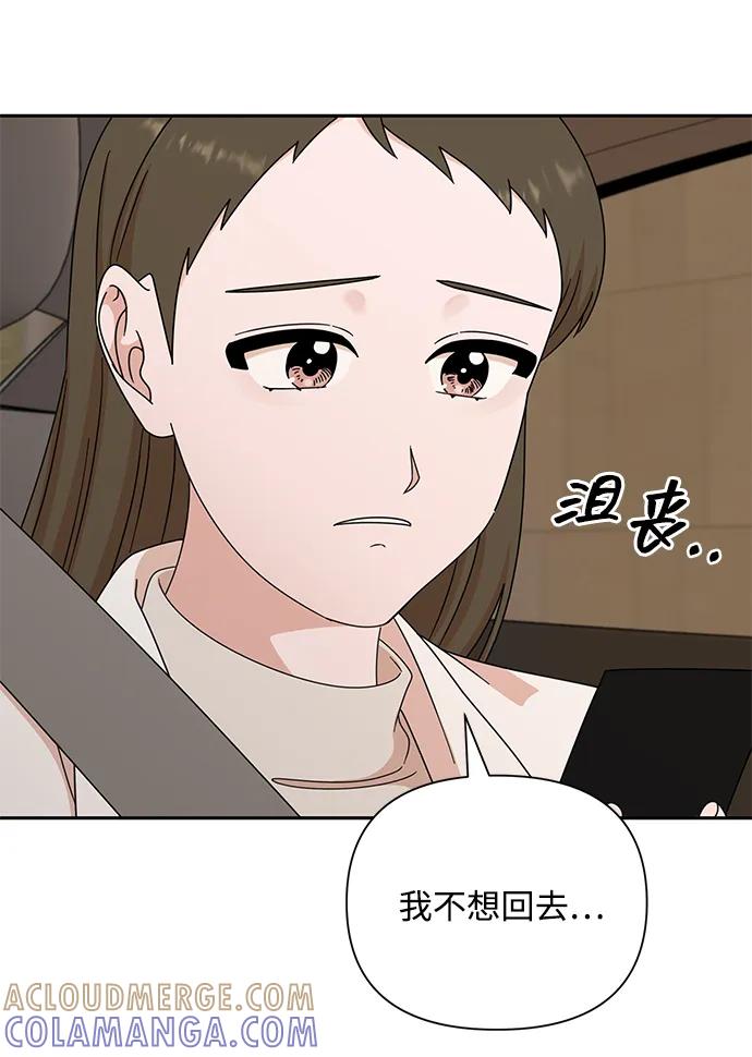 《嘴唇漂亮的男人》第84话 第70页