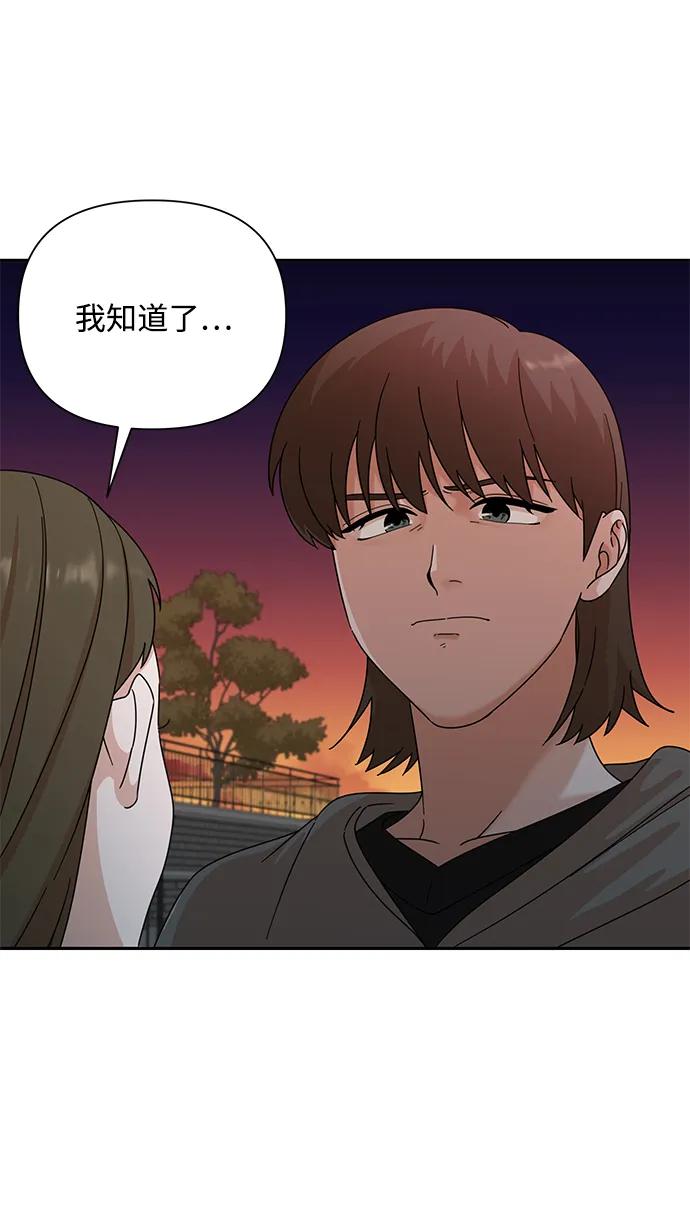 《嘴唇漂亮的男人》第84话 第78页