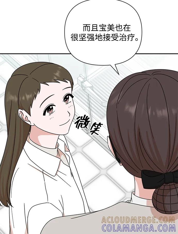 《嘴唇漂亮的男人》第84话 第52页