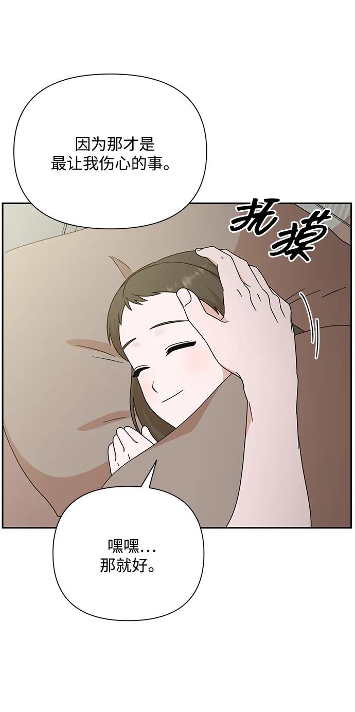 《嘴唇漂亮的男人》第84话 第29页