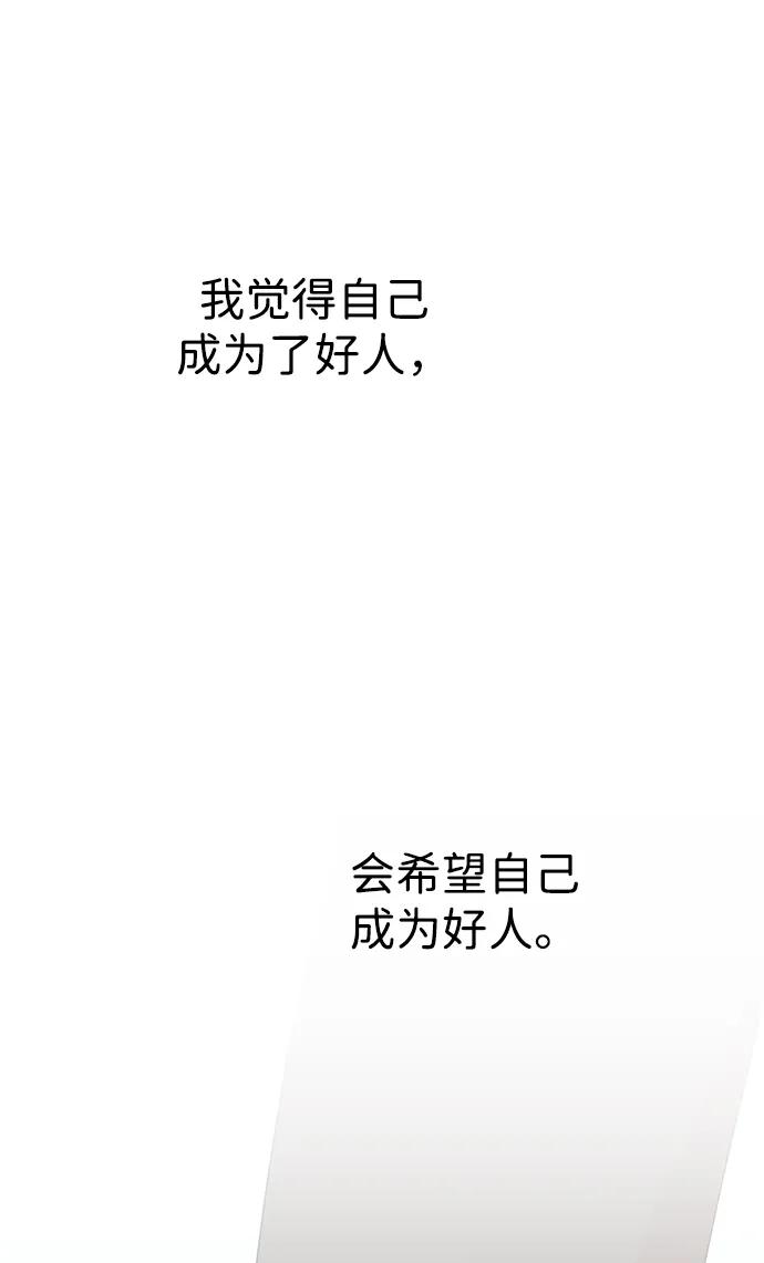 《嘴唇漂亮的男人》第84话 第63页