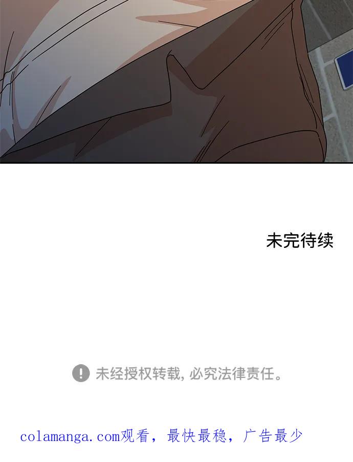 《嘴唇漂亮的男人》第84话 第87页