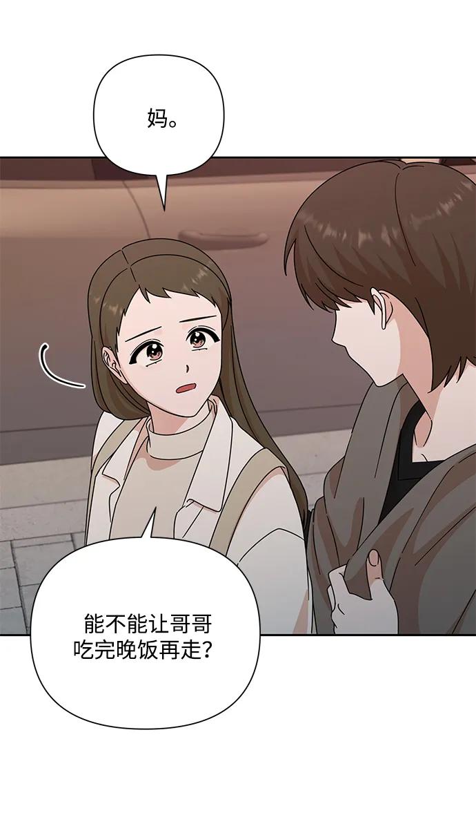 《嘴唇漂亮的男人》第84话 第75页