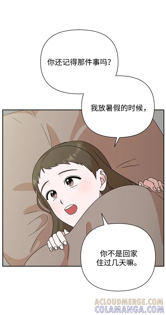 《嘴唇漂亮的男人》第84话 第19页