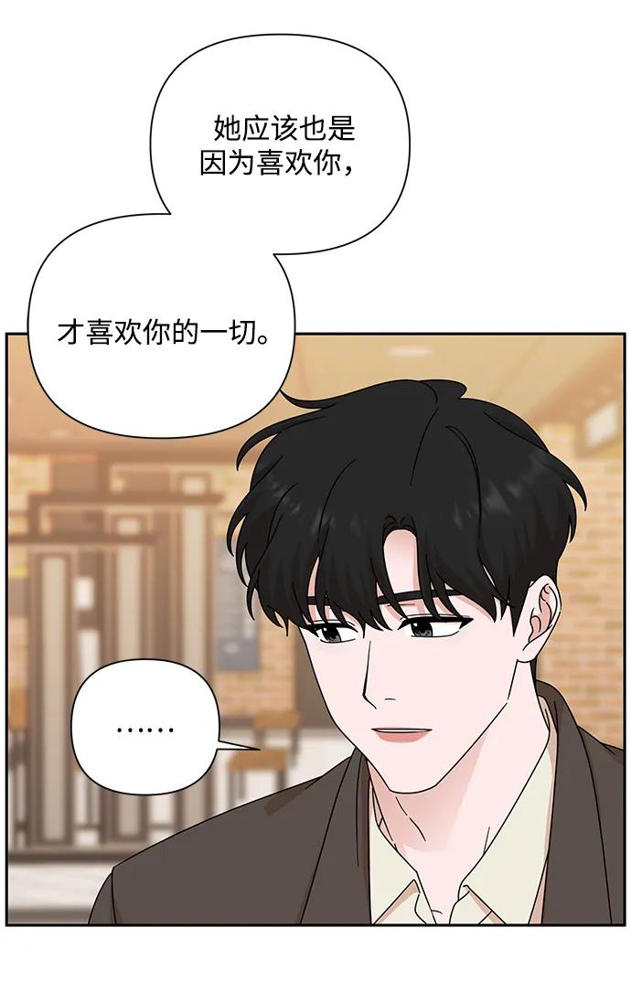 《嘴唇漂亮的男人》第84话 第59页