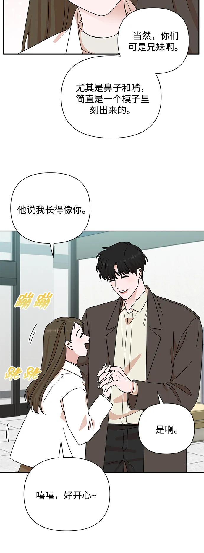 《嘴唇漂亮的男人》第84话 第45页