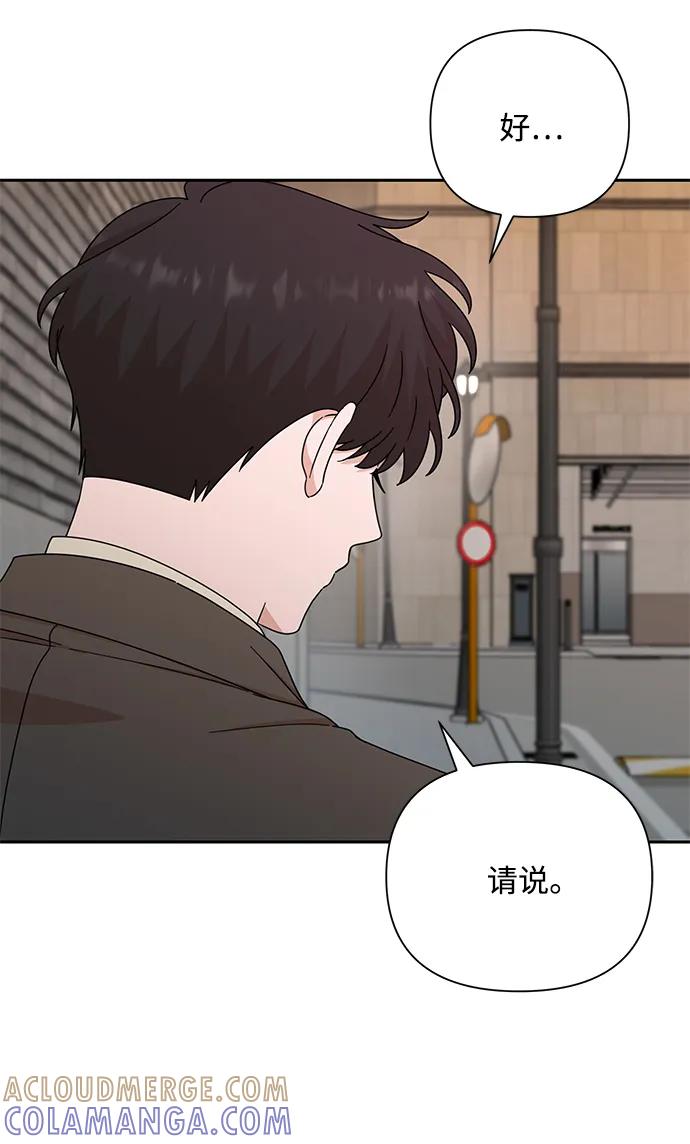 《嘴唇漂亮的男人》第84话 第85页