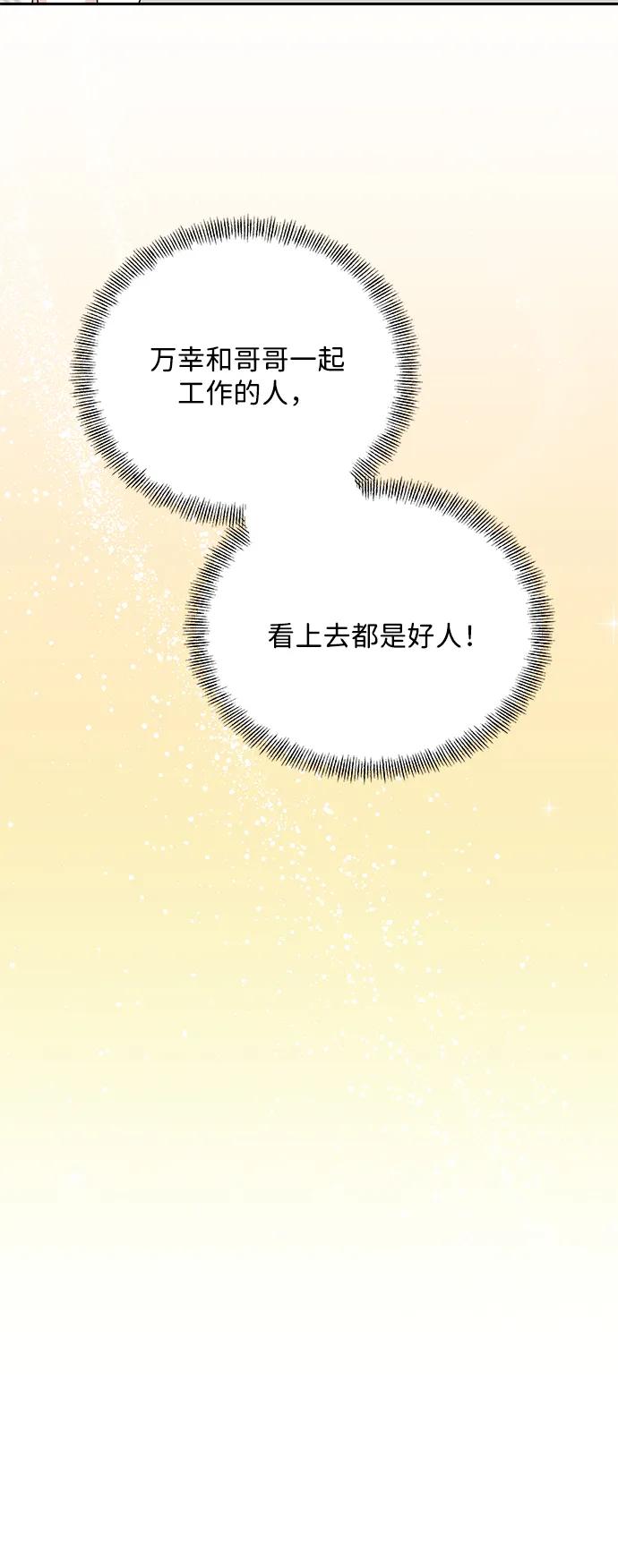 《嘴唇漂亮的男人》第84话 第53页