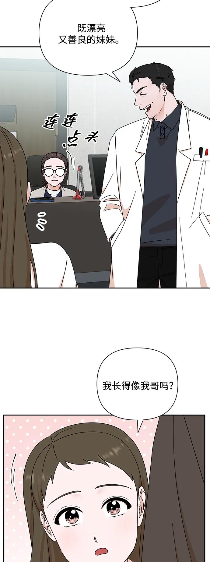 《嘴唇漂亮的男人》第84话 第44页