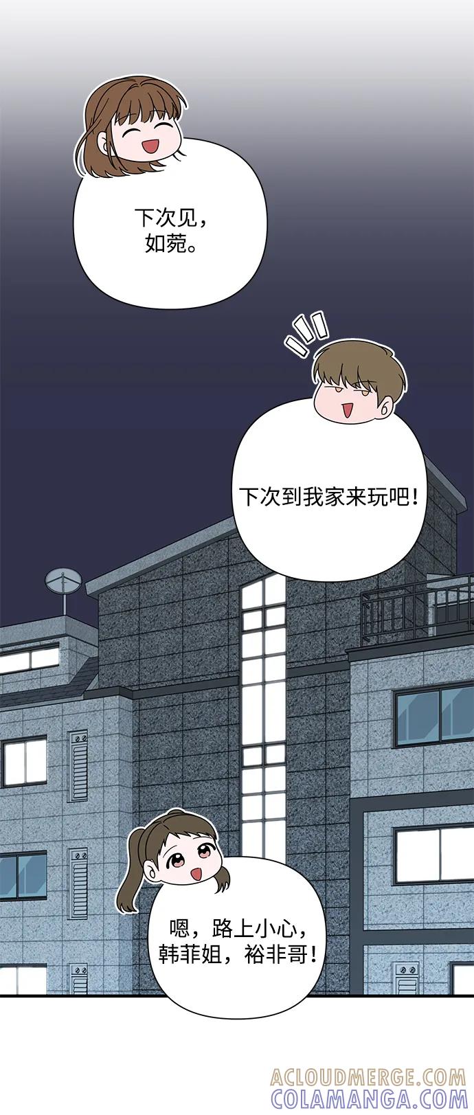 《嘴唇漂亮的男人》第84话 第16页