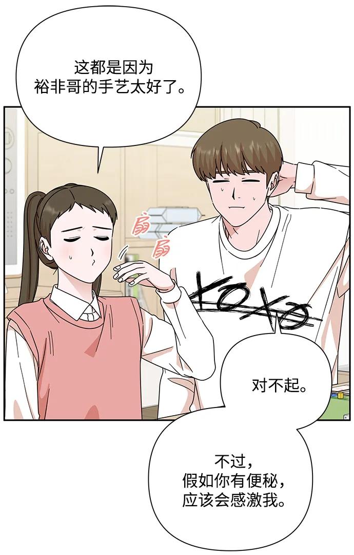 《嘴唇漂亮的男人》第84话 第12页