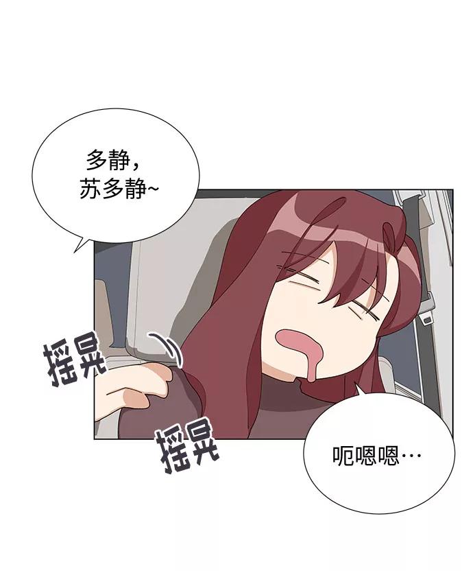 《今天起天生一对》第9话 第59页
