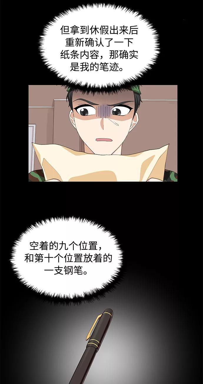 《今天起天生一对》第9话 第30页