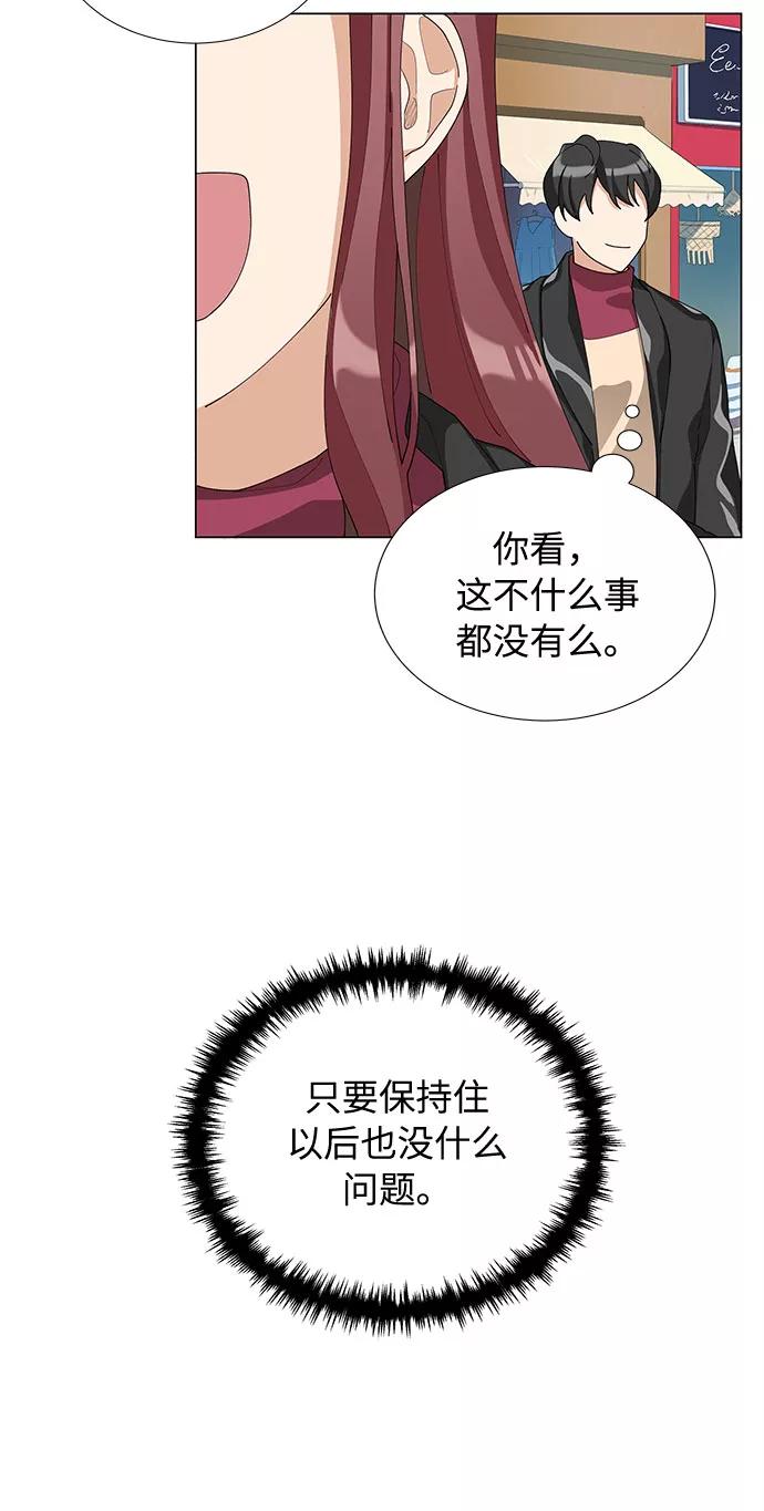 《今天起天生一对》第9话 第57页