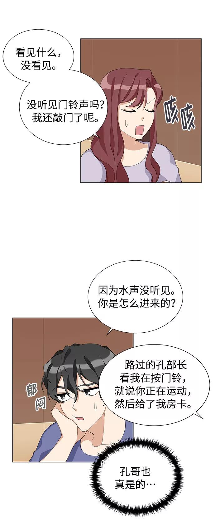 《今天起天生一对》第9话 第42页