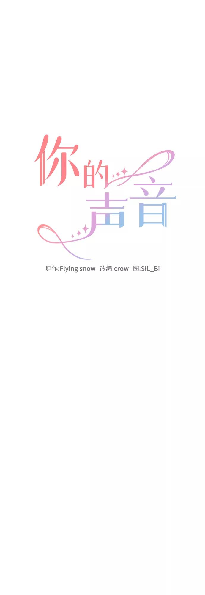 《你的声音 D》第9话 第8页