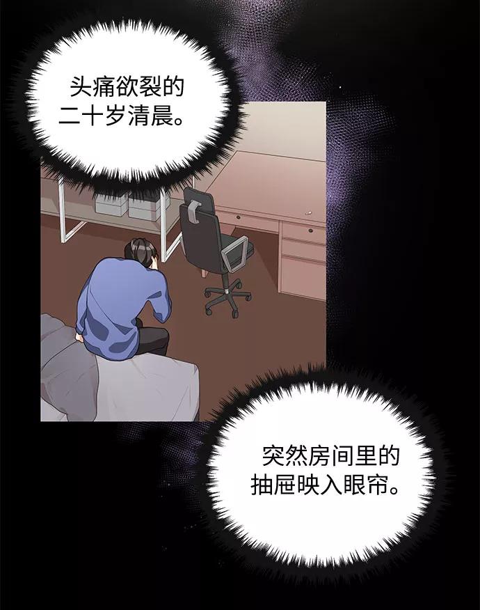 《今天起天生一对》第9话 第26页
