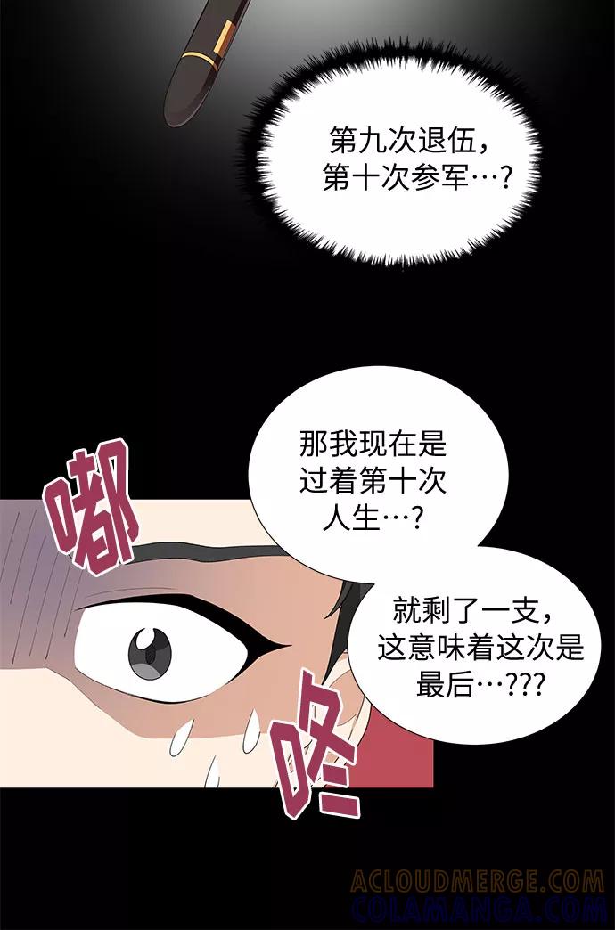 《今天起天生一对》第9话 第31页