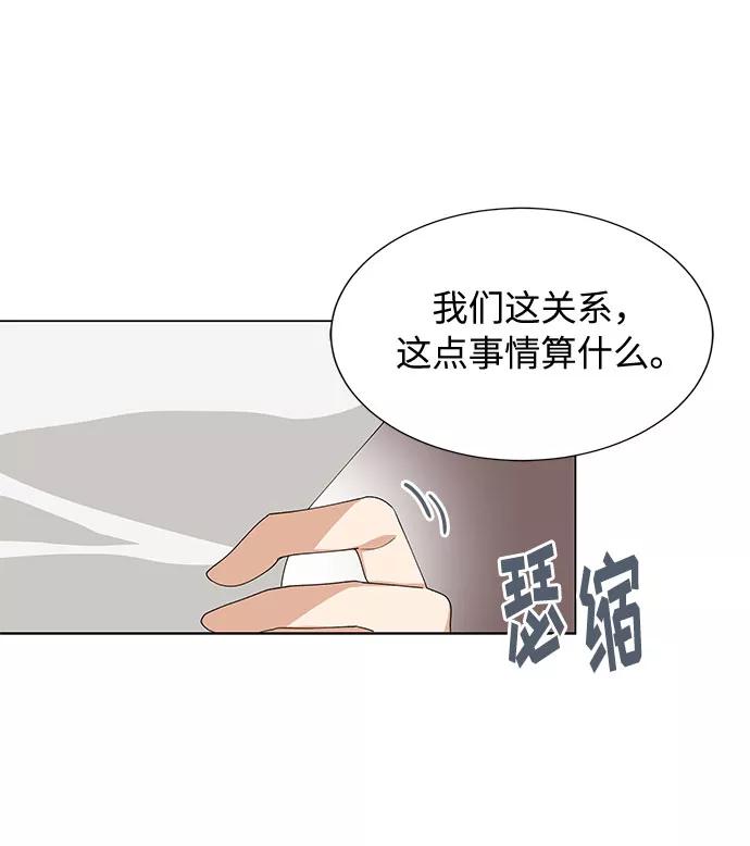 《今天起天生一对》第9话 第47页