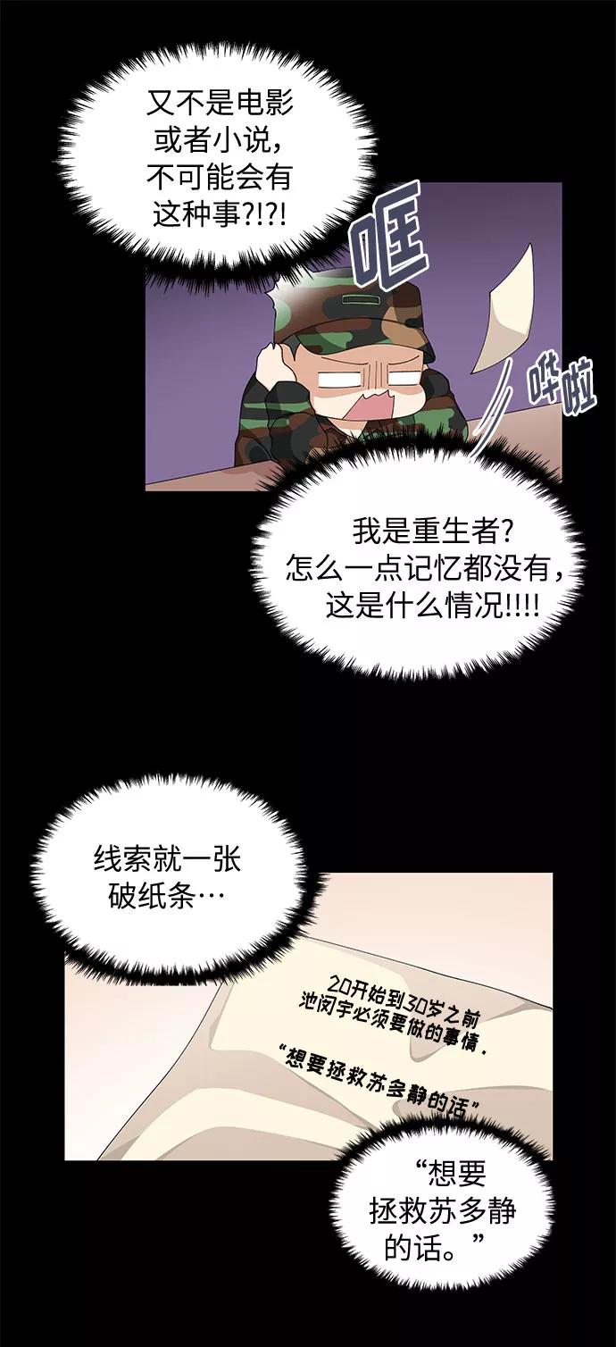 《今天起天生一对》第9话 第32页