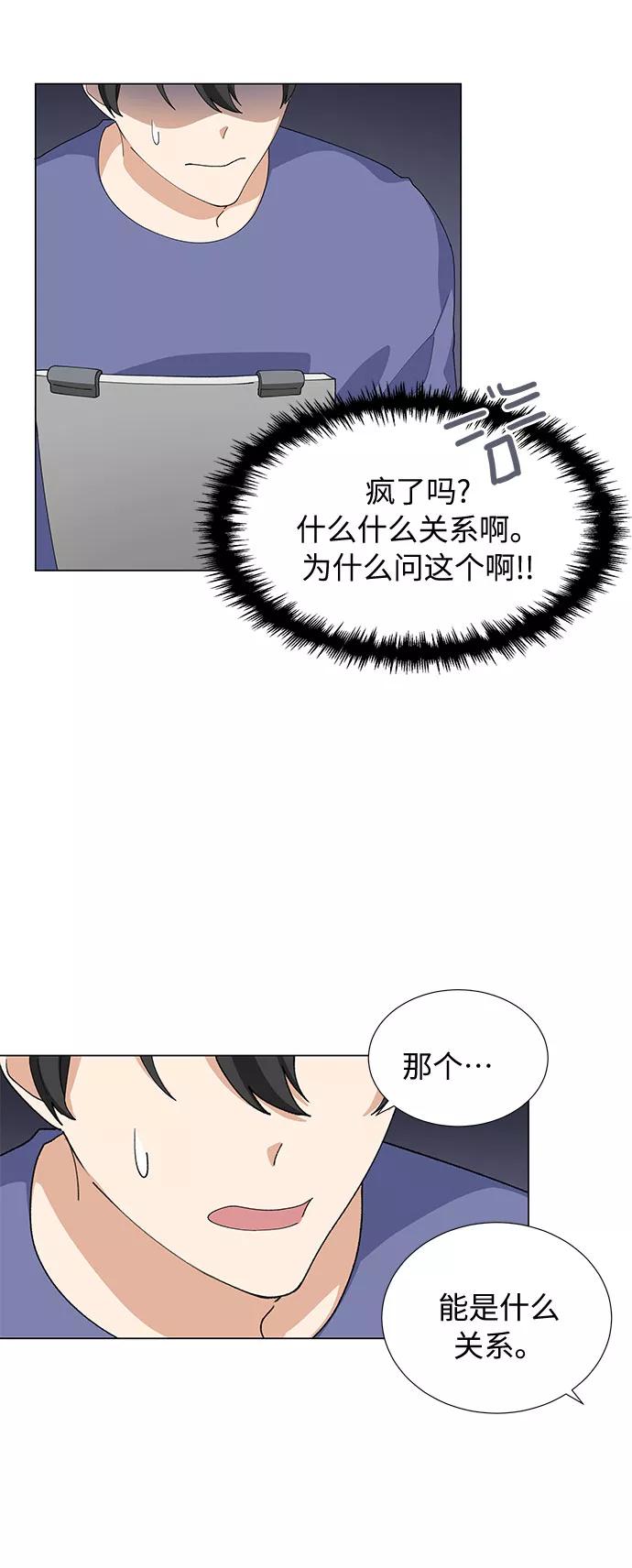 《今天起天生一对》第9话 第51页