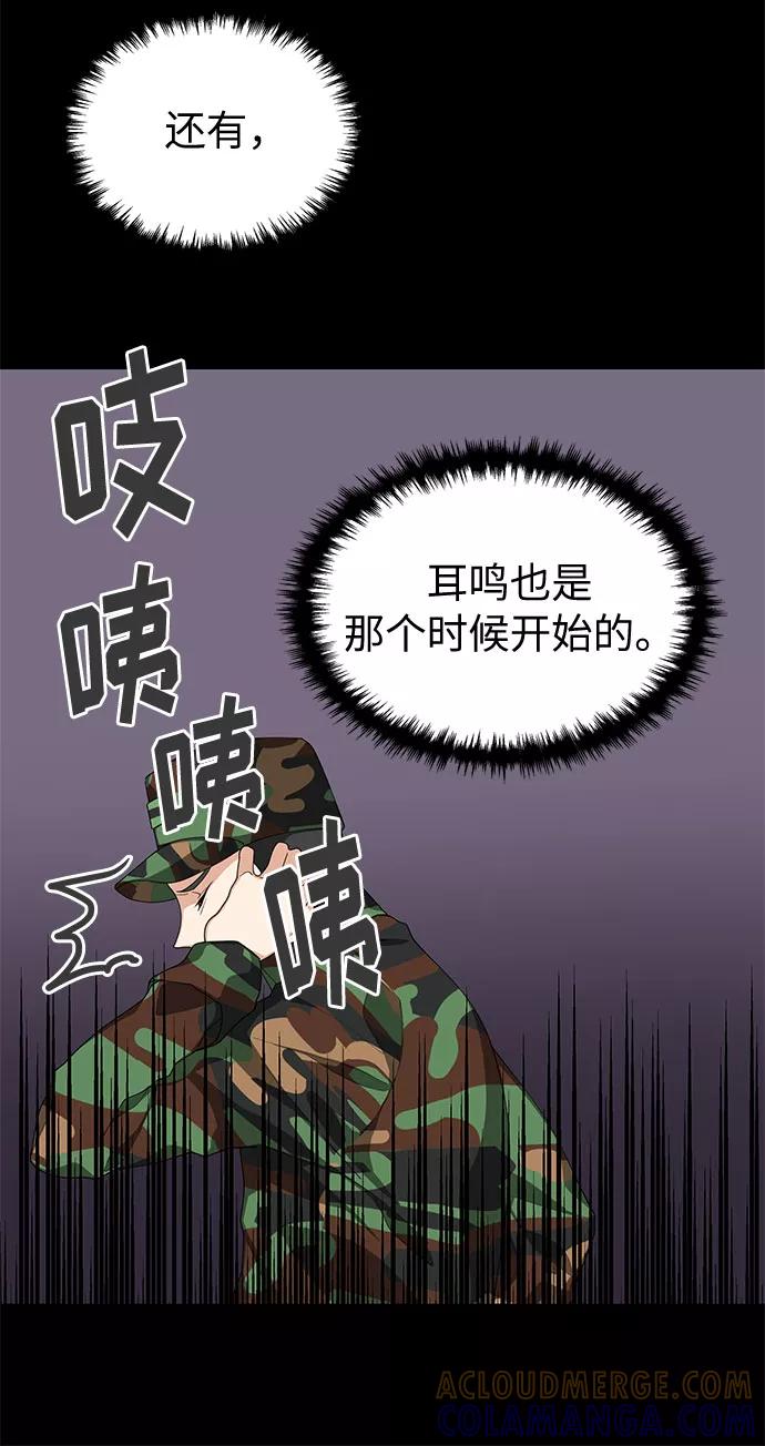 《今天起天生一对》第9话 第22页