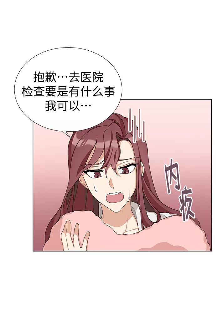 《今天起天生一对》第9话 第6页