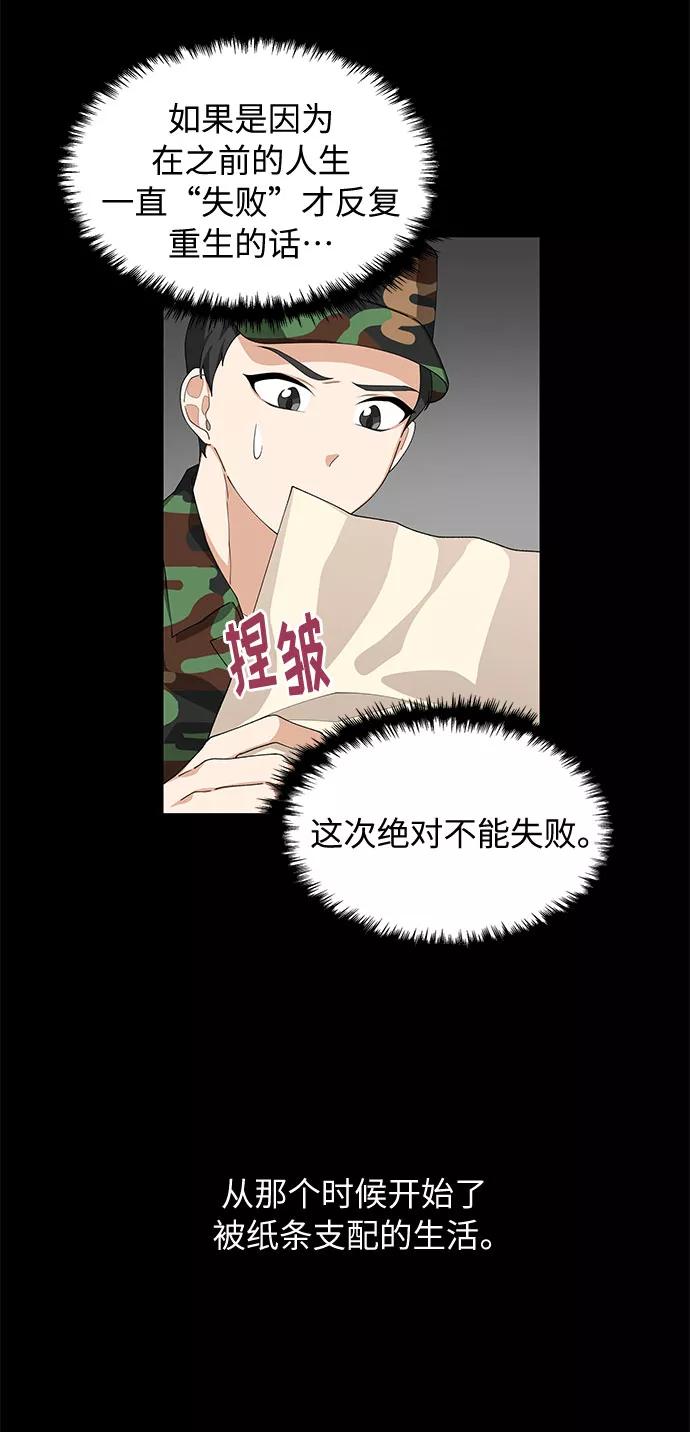 《今天起天生一对》第9话 第33页